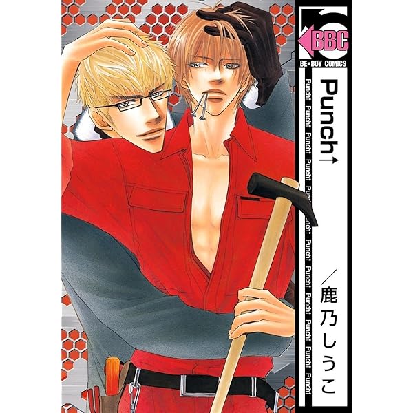 Amazon.co.jp: Punch↑(7) (ビーボーイコミックス) eBook : 鹿乃しうこ